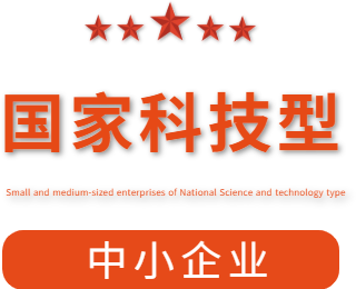 祝賀漯河市紅黃藍(lán)電子科技有限公司通過“國家科技型中小企業(yè)”認(rèn)定！