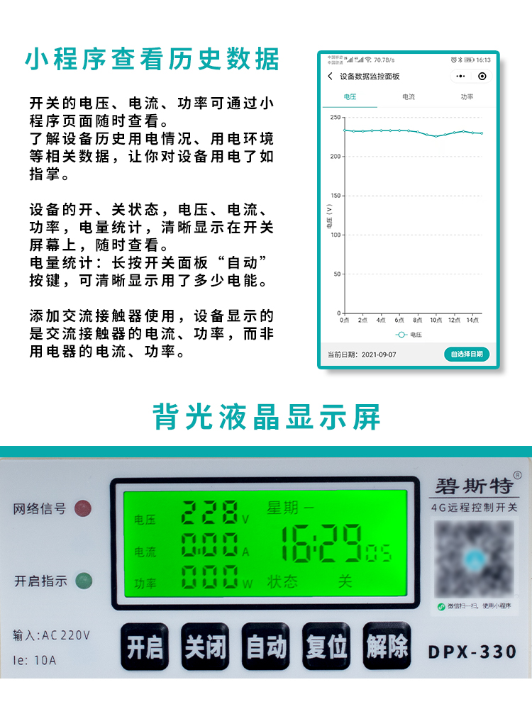 遠程控制電源開關